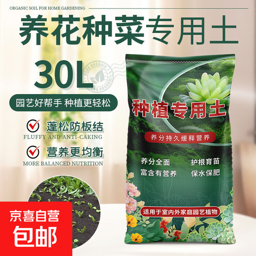Special soil for growing flowers and vegetables. Special nutrient soil for growing flowers. General purpose soil for growing flowers. Special soil for household potted flowers. Factory direct sale. 30 liters of organic nutrient soil. Long-lasting nutrients.