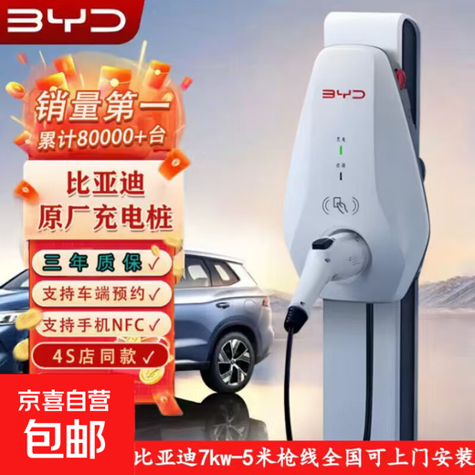 BYD charging pile 7kw household original charging pile 7kw suitable for Han, Tang, Song, Yuan, Qin, seals, dolphins, Xiaomi, Wuling Hongguang mini, BYD 6th generation, BYD 6th generation 7kw+5m gun, installation not included, self-installation does not affect the warranty period