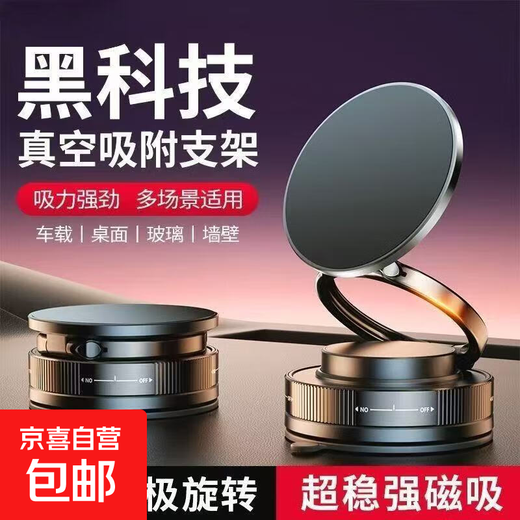 真空吸盘磁吸手机支架多功能车载中控台防抖导航车内专用 升级磁吸款黑色/送引磁环 苹果12以上可直接使用