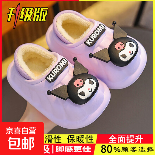 Sanrio winter children's cotton slippers for boys and girls, warm plus velvet EVA waterproof Kuromi children's baby cotton slippers, upgraded version of environmentally friendly material purple Kuromi (heel included, size 12 150 (shoe inner length 15CM, suitable for feet 14