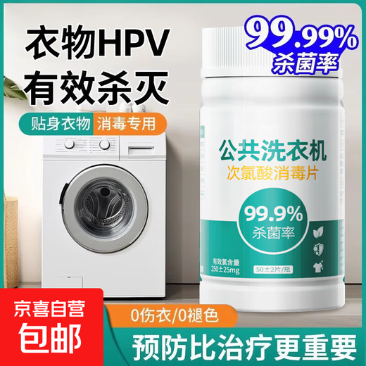 Public washing machine disinfection effervescent tablets clothing sterilization liquid hypochlorous acid disinfectant medical grade dormitory sterilization washing machine hypochlorous acid disinfection tablets 50 tablets-3 bottles