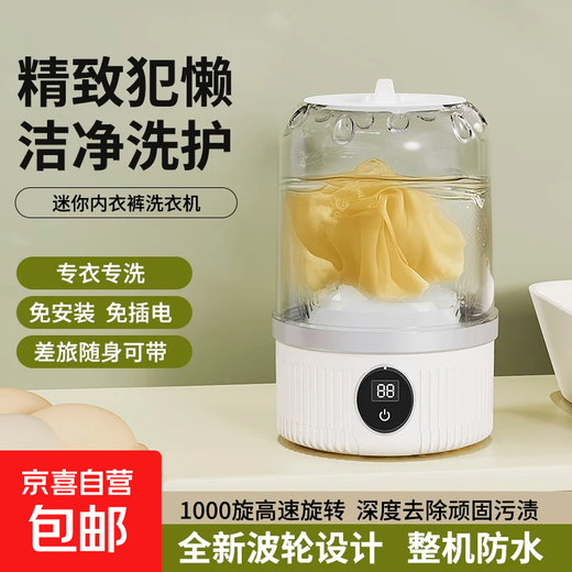 Underwear Laundry Cup Fully Automatic Washing Machine Mini Wireless Portable Washing Socks and Underwear Special Artifact Small Wireless Portable Installation-free Twin Vortex Motor-Portable Mini Laundry Cup-Pearl White