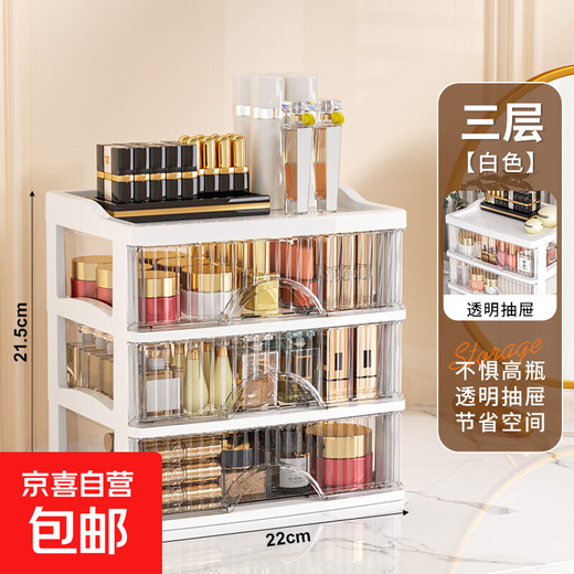 Drawer-type desktop storage box cosmetics dressing table with large capacity to store skin care products, divided rack, 3 layers, 3 drawers, white, 22*16.5*21.5cm