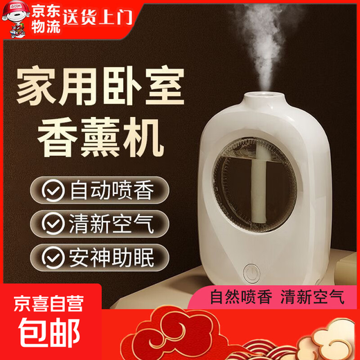 Aromatherapy machine, automatic fragrance sprayer, fresh air to aid sleep, bedroom and toilet deodorizing air humidification freshener fragrance machine X3 aromatherapy machine 1 set + perfume 1 bottle Hilton fragrance