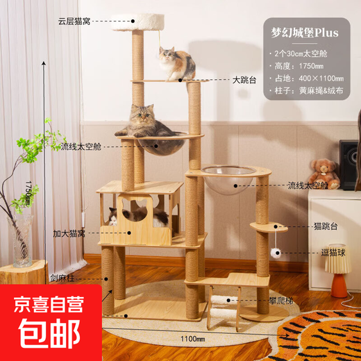 Jingdong Logistics Meow Building Cadre d'escalade en Bois pour Chat Nid de Chat Support pour Chat Villa Verticale intégrée Corde de Chanvre Jouet résistant à l'usure Château de rêve Plus Capsule Double Espace Grand Espace