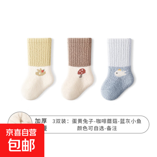 Newborn baby socks, autumn and winter, thickened and velvet, 0 to 3 months old, mid-tube pure cotton socks that do not tighten the legs, one year old, m035-3 pairs, rabbit-mushroom-blue-gray fish, 6-12 months, S recommended foot length 9-11cm, recommended age