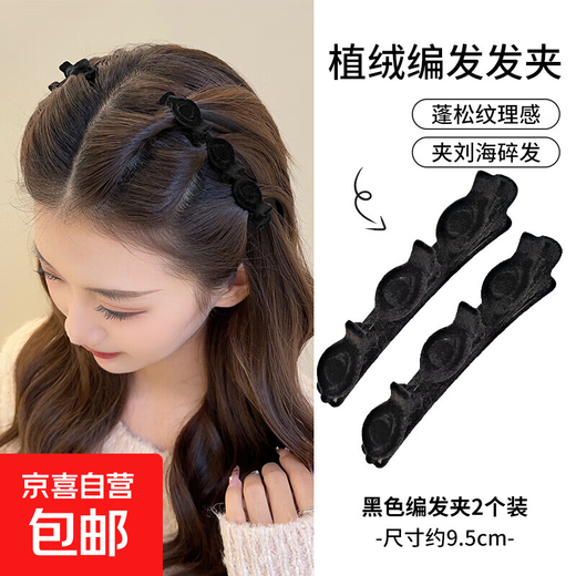 Lazy flocked princess head braided hair clips for women, forehead broken hair clips, side textured bangs clips, duckbill clips, headwear, black suede braided hair clips, 2 packs