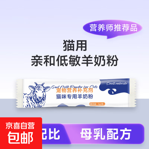 Goat milk powder for pet cats, newborn infants, adults, postoperative nutrition, calcium supplement, bone strengthening, high nutrition, goat milk powder for cats 5g*6