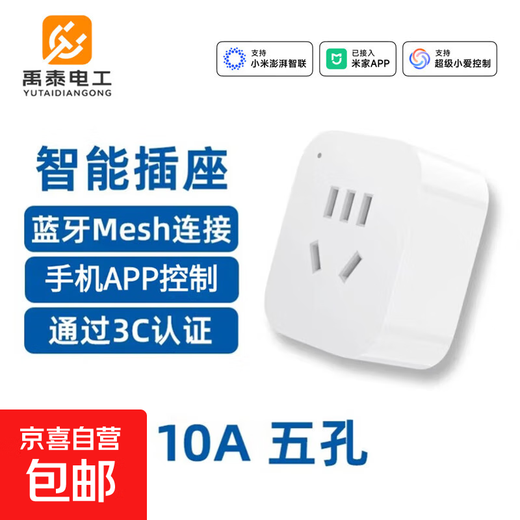 Die AI-Smart-Steckdose von JD Logistics wurde mit der Xiaomi-APP-Mobiltelefonfernbedienung, Sprachsteuerung, Zeitschaltuhr, Leistungsstatistiken verbunden. 10A-Bluetooth-Mesh-Basismodell (muss mit Gateway verwendet werden)