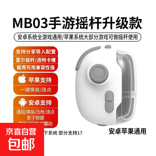 Mobile Game Artifact Magic MB03 Game Controller Mobile Game Joystick Hall Joystick Chicken Delta King Android iOS Burst Automatic Gun Peripheral Physical Connection Point MB03 Chicken King Artifact King Dressup Mobile Game Universal Controller