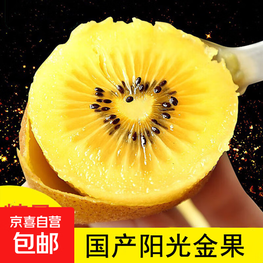 Sunshine Golden Fruit domestic kiwi fruit kiwi fruit golden peach mud kiwi fresh fruit fresh large fruit for pregnant women in season 6 small fruits 50-70g (activity type)