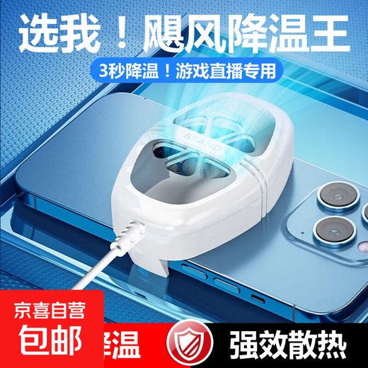 Hurricane mobile phone radiator king chicken game live broadcast must-have back clip-type Apple and Android universal rapid cooling artifact white silent version plug-in version