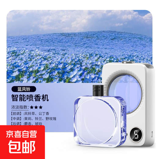 Smart aromatherapy machine, automatic fragrance sprayer, bedroom, living room, bathroom, deodorant artifact, air freshener, fragrance machine, blue wind chime, fragrance guard, 50ml single liquid, does not include aromatherapy machine, needs to be matched with the contract