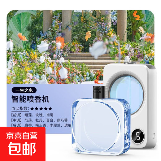 Intelligent aromatherapy machine, automatic fragrance machine, bedroom, living room, bathroom, deodorant artifact, air freshener, fragrance machine, water of life, skip the impetuousness and concentrate, one machine, one liquid, digital display aromatherapy machine, available for 20 days