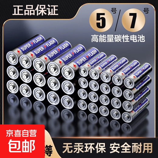 Super carbon battery No. 5 No. 7 toy TV air conditioner remote control wall clock alarm clock suitable for No. 5 No. 7 authentic No. 5 No. 4 tablets