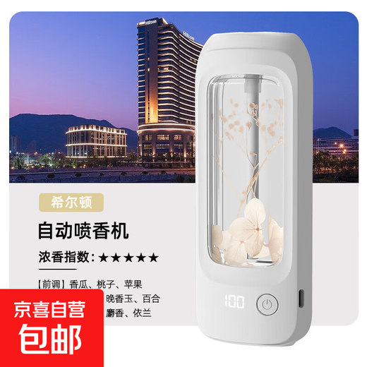 Smart aromatherapy machine, automatic fragrance diffuser, home smart aromatherapy machine, humidification, hotel bar, beauty salon, deodorization, digital display aromatherapy machine + Hilton 1 bottle