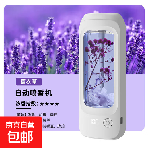 Smart aromatherapy machine, automatic fragrance diffuser, home smart aromatherapy machine, humidification, hotel bar, beauty salon, deodorization, digital display aromatherapy machine + 1 bottle of lavender