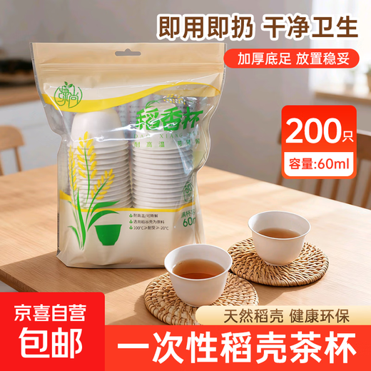 Lushang Disposable Kung Fu Tea Cup Eco-Friendly Rice Husk Thickened Hard Heat-Resistant Office Tea Cup 60ML Rice Husk Tea Cup 60ml (4 packs of 200 pieces)
