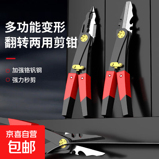 Iron scissors, powerful keel scissors, dual-purpose electrician wire strippers, stainless steel aviation scissors, special scissors, deformable double-headed iron scissors - 1 pair of wire strippers