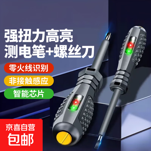 High-torque, high-brightness electrician's test pen screwdriver, intelligent breakpoint detection, anti-drop and durable, intelligent detection of 2 prefixed breakpoint induction