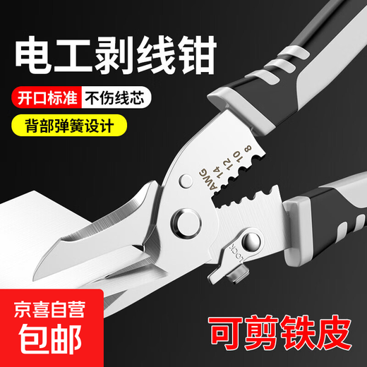 Wire stripping pliers, special tools for electricians, multifunctional pliers, wiring pliers, universal wire and cable scissors, crimping pliers, classic multifunctional electrician scissors, 1 set