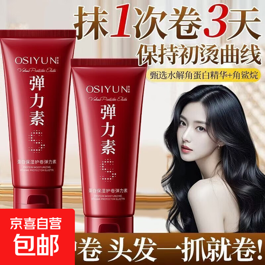 Protein curl-protecting elastin repairs permed, dyed, frizzy, fluffy, fragrant and long-lasting styling curly hair. Moisturizing curl-protecting elastin 2 packs*200ml