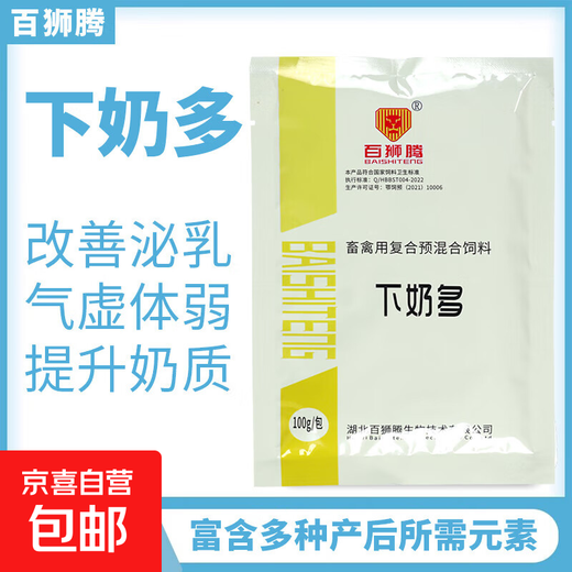 Duoduo feed additive for dairy cows, sheep and veterinary animals to stimulate lactation and increase lactation after childbirth, 2 bags