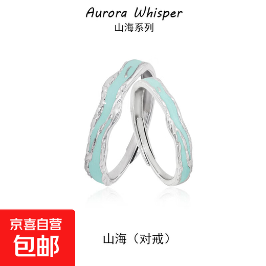 Shanhai luminous ring, a new couple's pairing ring, a high-end gift for girlfriend on her birthday, Shanhai (pairing ring)
