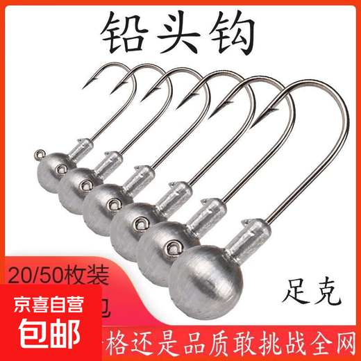 Lead head hook enhanced version of lure soft worm soft bait 50 pieces set anti-hanging fake bait crank hook perch mandarin fish tip original color lead head hook 5g 10 pieces