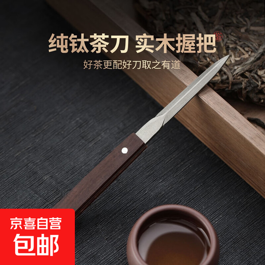 Pure titanium ebony tea needle tea cone stainless steel tea knife brass Pu'er tea cake opening pry tea knife Kung Fu tea set accessories titanium ebony tea knife