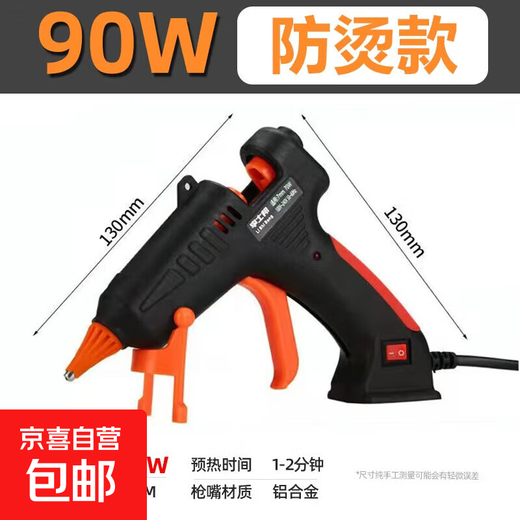 Hot melt glue gun manual electric heat melt gun high viscosity household children's glue strip hot melt glue stick 7mm hot melt gun black 90W hot melt glue gun anti-scalding model