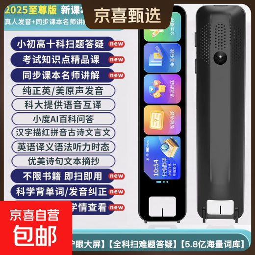 Senior Notes 2025 General Subject English Scanning Pen Offline Point Reading Pen English Dictionary Pen Learning Machine Universal Primary School Junior High School High School Student Textbook Synchronous Translation Pen Early Education Machine Xueba Edition 64G Offline + General Subject Video Teaching Composition + 5.0 Screen Offline General Subject Learning Edition
