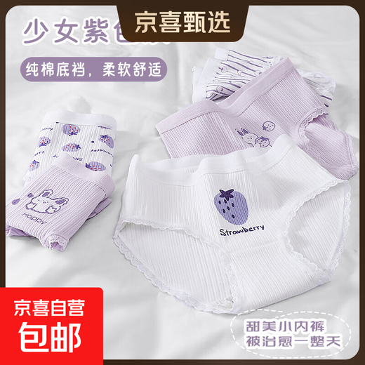 Pure cotton underwear for girls, combed cotton children's underwear, girls' briefs, category a, medium and large children's 7A antibacterial women's underwear 11010 purple # (wormwood crotch + random pattern) 2 pieces 140 (recommended 50-63Jin Jin is equal to 0.5kg) individually packaged