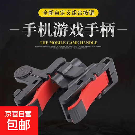 2025 new six-finger D9 button to win chicken artifact, peace Apple dedicated mobile game elite handle to stimulate the battlefield dark zone breakout cf peripheral four-finger button Apple Android D9 one pair + e-sports finger cot, new micro-movement components / full sensitivity