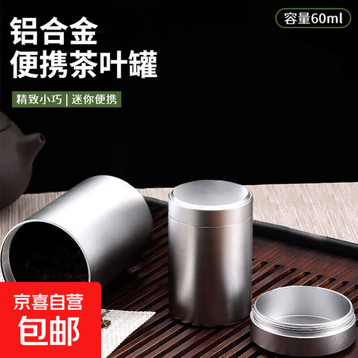 Aluminum alloy tea can small portable creative sealed can metal travel tea packaging box 60ml single package sealed and leak-proof small and portable