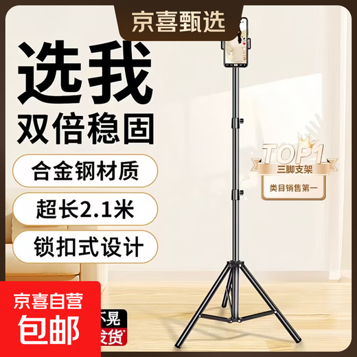 2.1m longer mobile phone stand set live broadcast tripod floor stand short video outdoor shooting retractable portable metal style desktop anchor selfie ultra-high 2.1m metal set (stand + head + mobile phone clip) super value recommendation