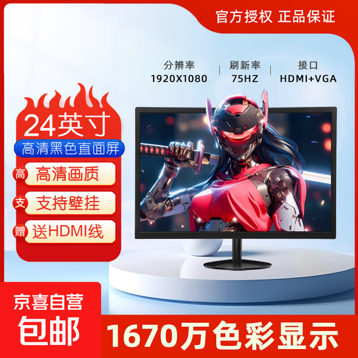 Jingdong Logistics 24-inch high-definition IPS monitor computer LCD screen office home 17-inch surveillance small screen extension external HDMI+VGA elegant black 24-inch micro frame direct face 1920*1080