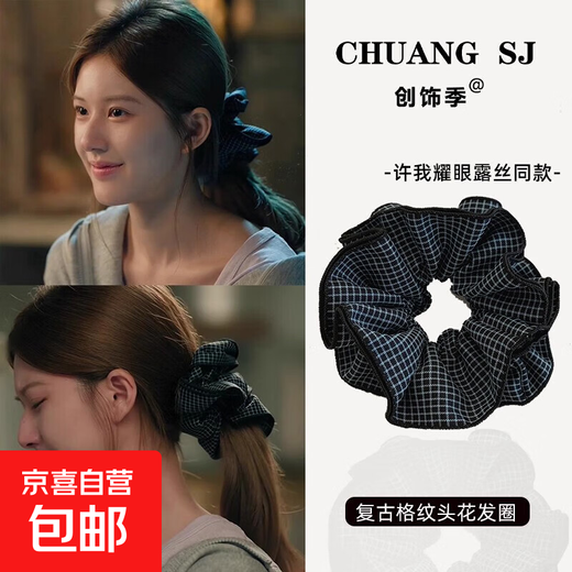 Let me shine Zhao Lusi's same style Korean navy blue plaid four-layer large intestine hair tie hair rope ball hair accessories Ruth's same style plaid headband