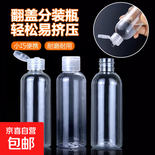 旅行翻盖式分装瓶洗发水沐浴露化妆品洗手液卸妆水翻盖式分装瓶 5个装【翻盖分装瓶】