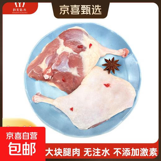 Hemei Younong duck legs 2.1kg barbecue ingredients hot braised black duck ingredients supermarket fresh semi-finished products 3 bags (total 2.1kg)