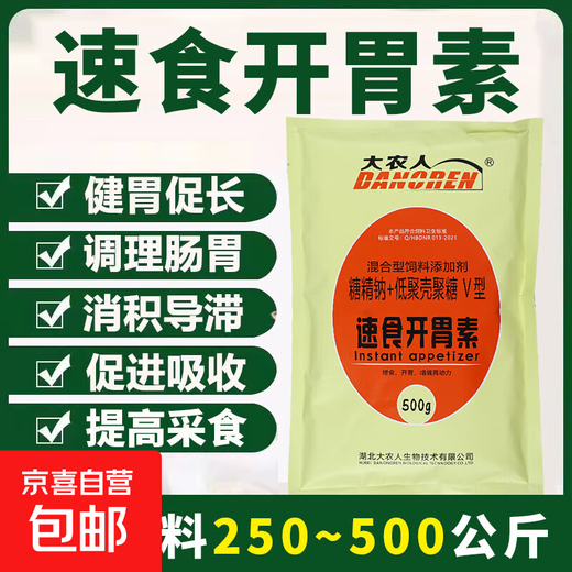 Veterinary instant appetizer pig anorexia chicken, duck, cattle and sheep laxative feed intestinal moistening mixed additive instant appetizer 7 bags