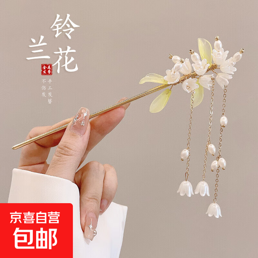 Ancient style Hanfu flower hairpin for women, high-end tassels, new Chinese style hairpin, cheongsam, horse-faced skirt, headdress 26# Lily of the Valley
