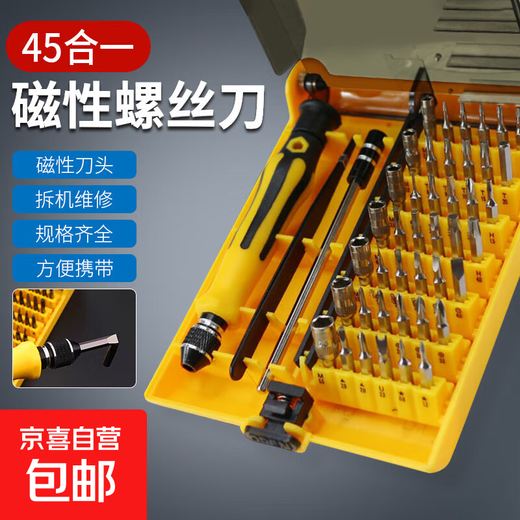 电脑组装拆卸工具套装 螺丝刀套装 多功能家用螺丝刀套装 磁性吸附 电子产品拆机工具 便携耐用 45合一套装