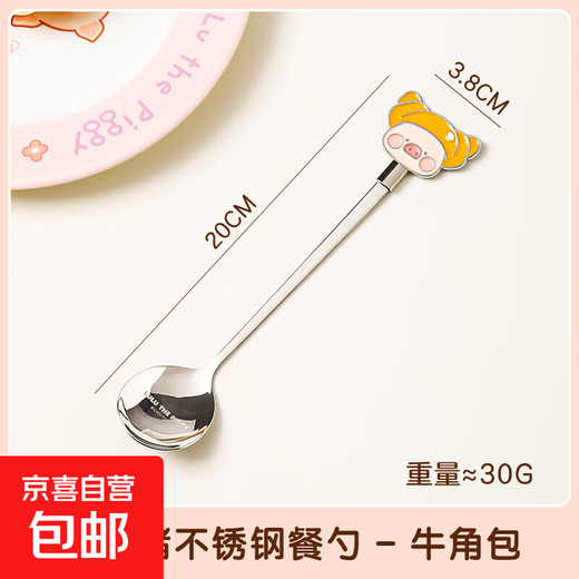 Lulu pig co-branded stainless steel spoon cute household children's eating spoon dessert spoon LULU pig stainless steel table spoon-croissant