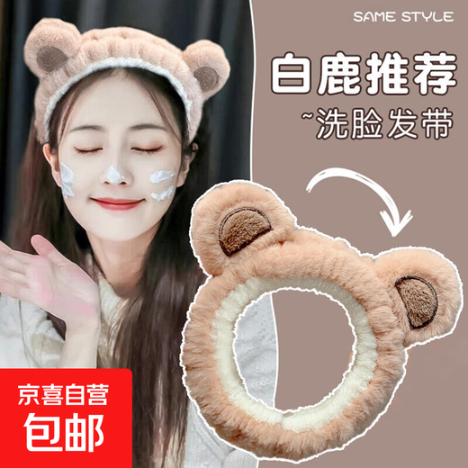 Face washing headband, cute plush hairband, women's special hair hole headband, headband, headband, hairpin, coffee bear hairband