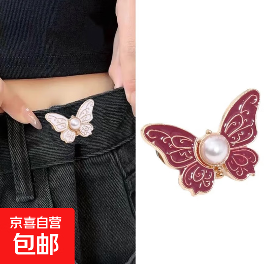 Butterfly Waist Cinch Buttons, No Punching Pants, Skirts, Jeans Waist Size Adjustment, Fixing Artifact, Pearl Cinch Buttons 5# Purple Butterfly Waist Cinch
