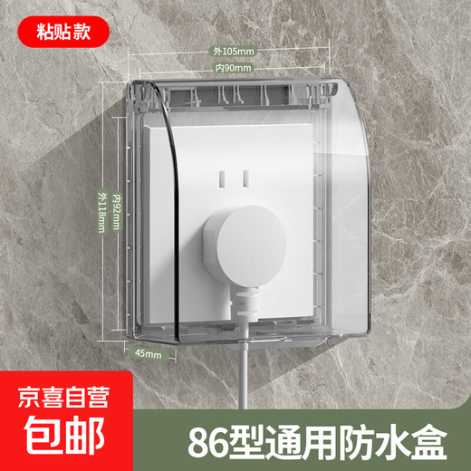 Type 86 switch socket waterproof cover bathroom splash-proof box bathroom waterproof box transparent adhesive socket protective cover cover standard universal model 86 type transparent 5 pieces