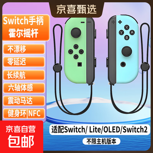 Jingdong Express Game Controller Joycon Suitable for Nintendo Motion Sensing Vibration NS Two-person Switch Wireless Domestic Animal Crossing OLED Game Jet 3 Top Matching Animal Crossing + Hand Strap Supports Original Fitness Ring | NFC | Motion Sensing