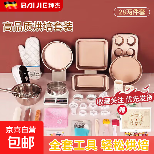 Baking Tool Set Cake Mold Oven Toast Pizza Plate Bakeware Complete Set of Tools for Novices to Make Cake 28-piece Set Includes Upgraded High-Quality Kneading Mat