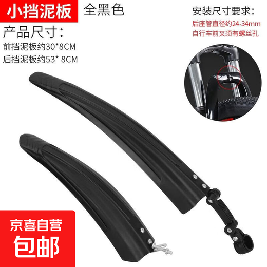 Bicycle mudguard, mountain bike front and rear wheels, universal children's bicycle riding water tile baffle, all-inclusive accessories, all black, thickened mudguard - screws included